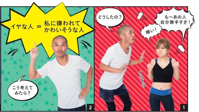 嫌いな人と付き合うには