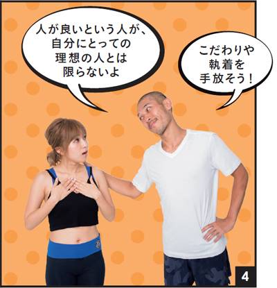 理想の人と出会うには