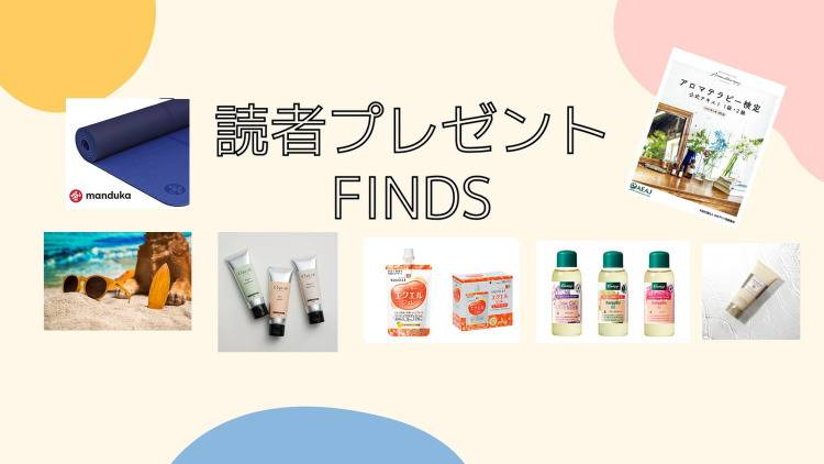 読者プレゼント　人気のヨガグッズが当たる!【5月18日まで】