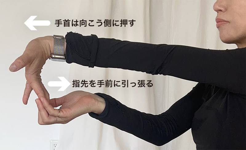 手首の内側ストレッチ