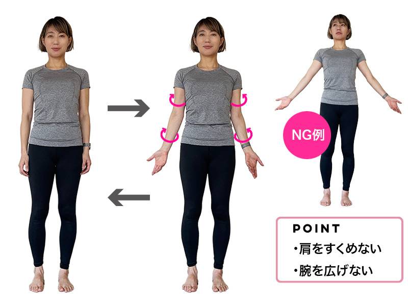 腕回しエクササイズ