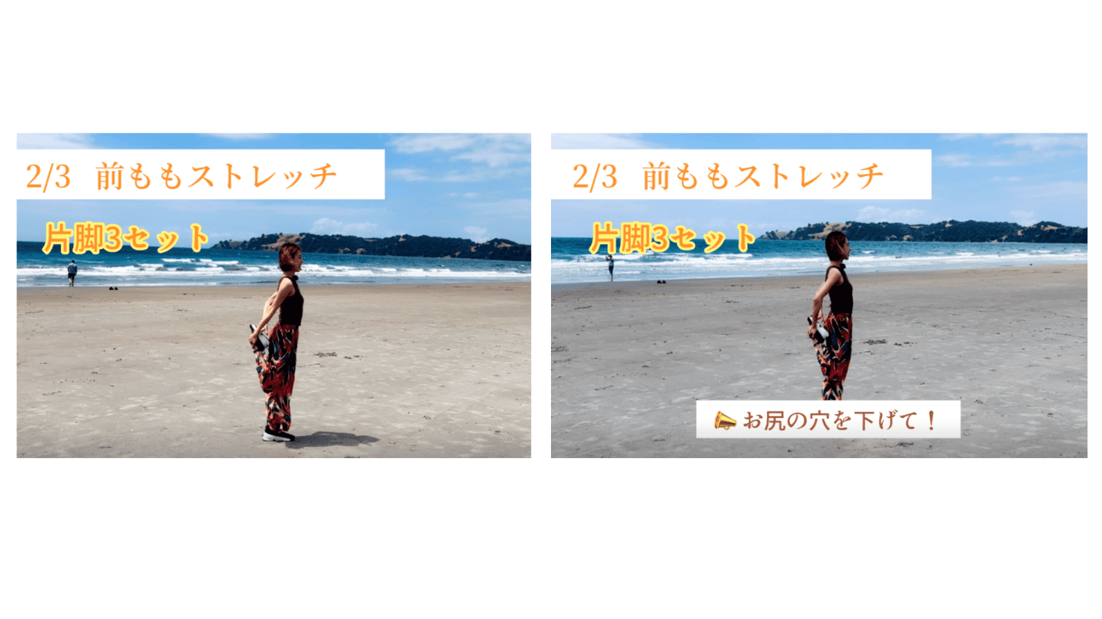 前ももストレッチ