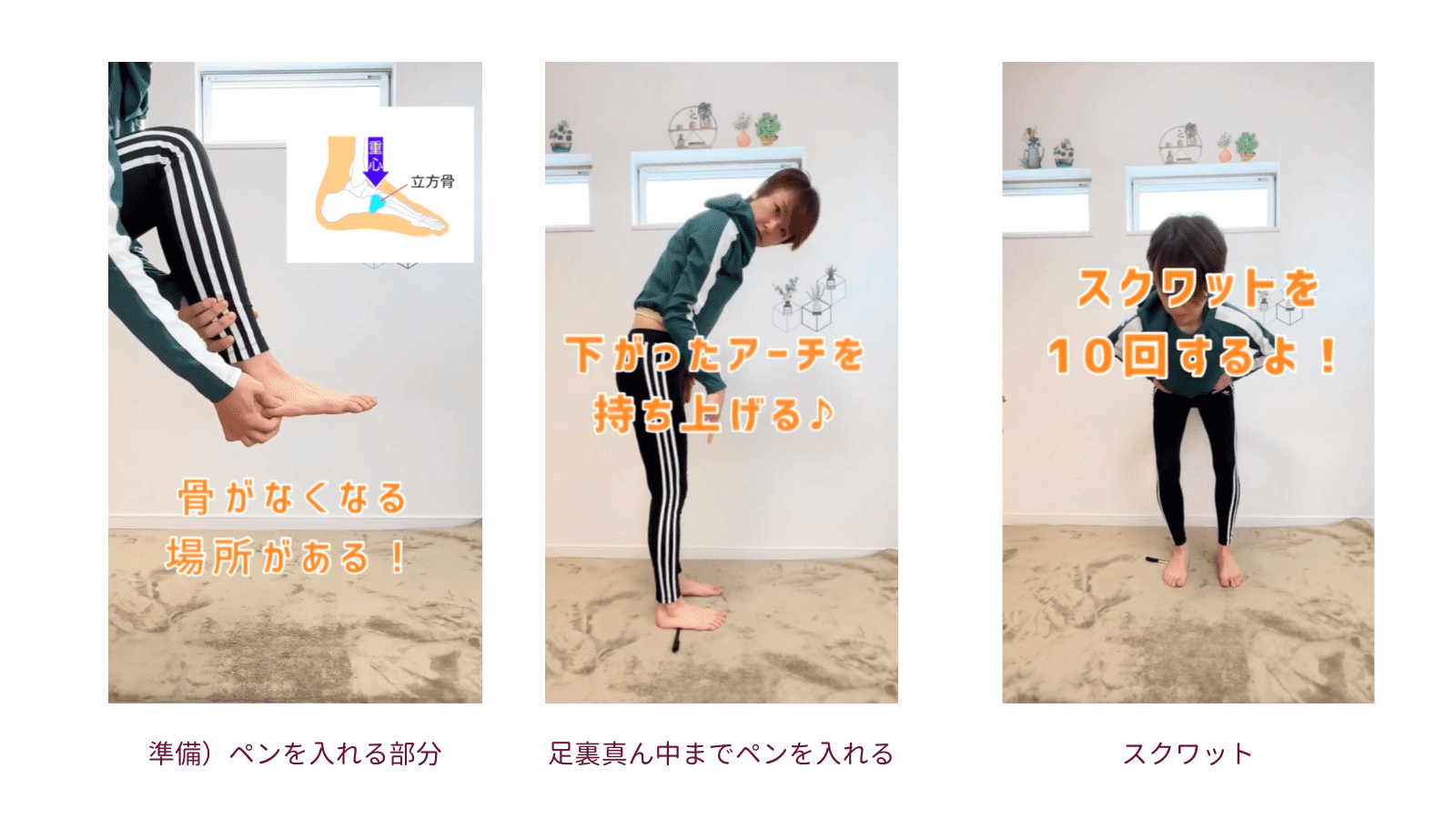 足整えエクササイズ