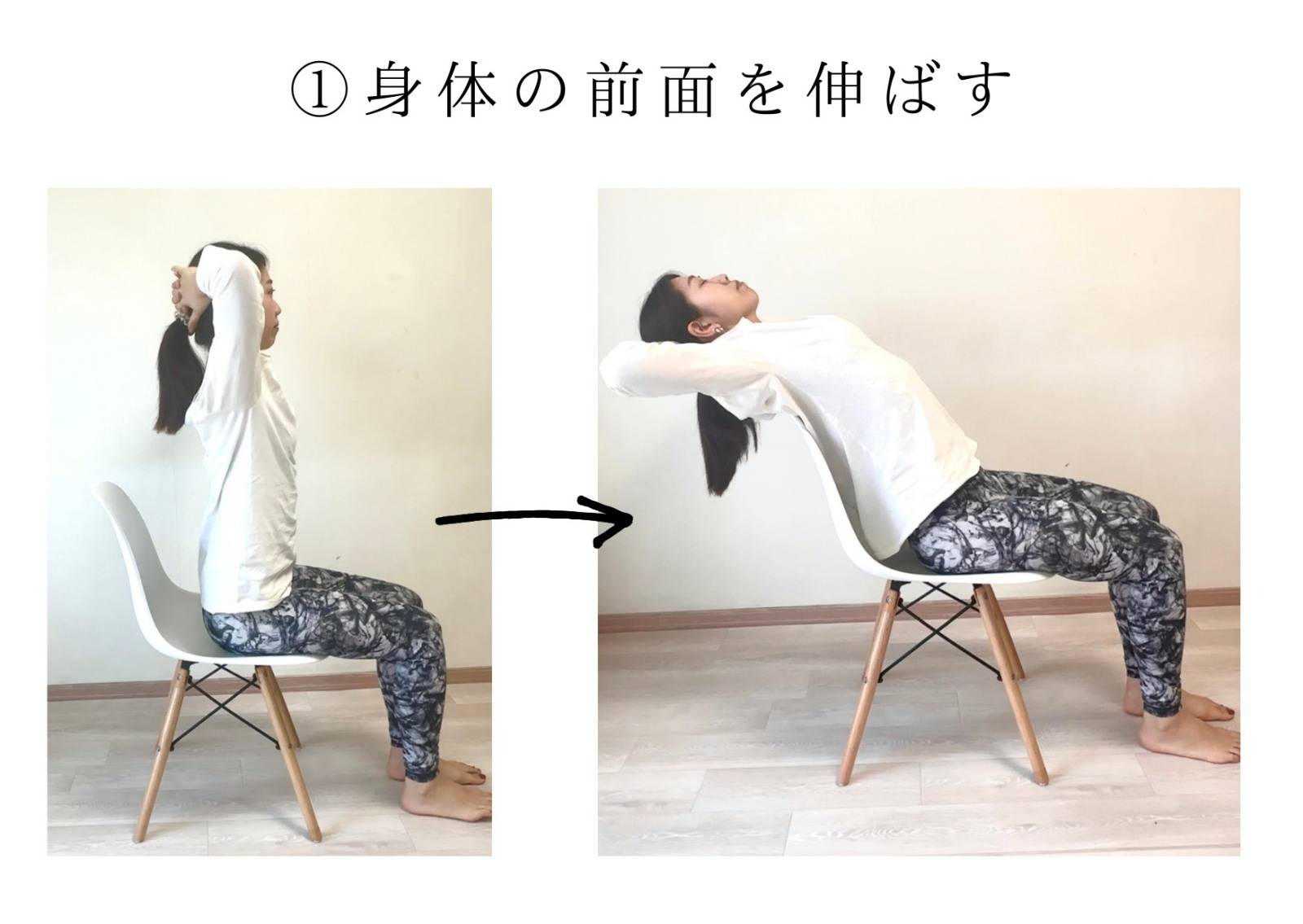 椅子ヨガ①