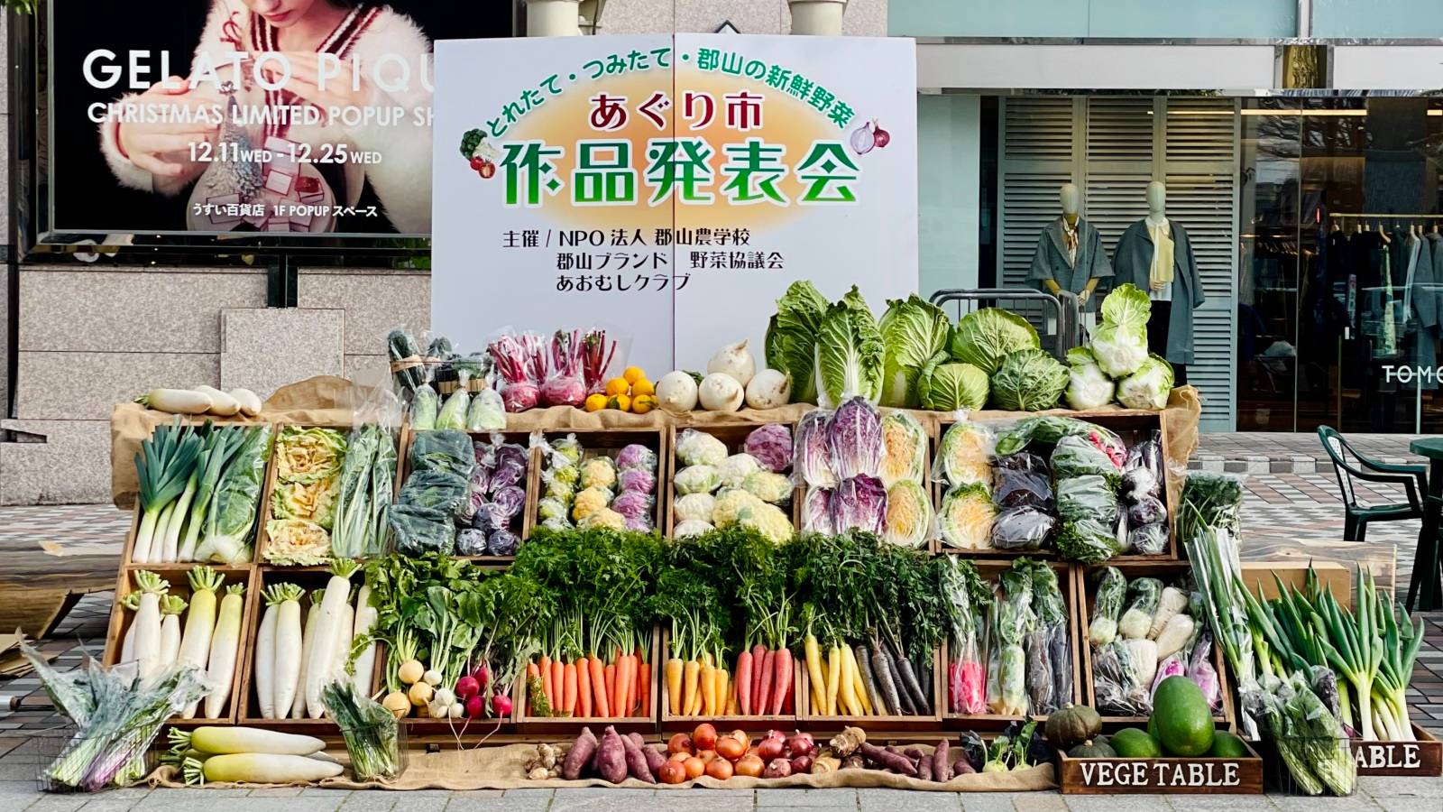 郡山ブランド野菜