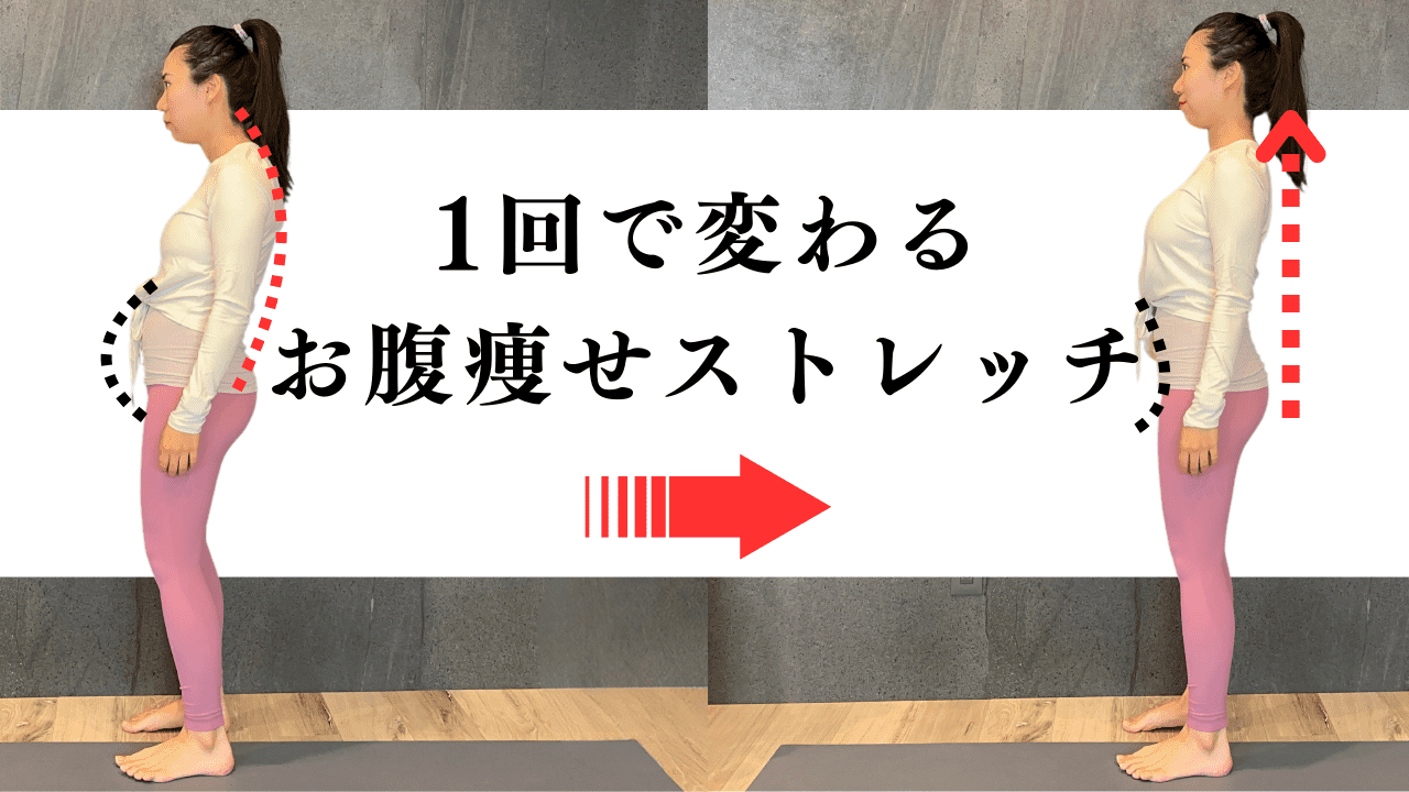 お腹痩せが叶う最新ワード【肋骨リセット】知ってる？バスタオル１枚でできる寝たままストレッチ