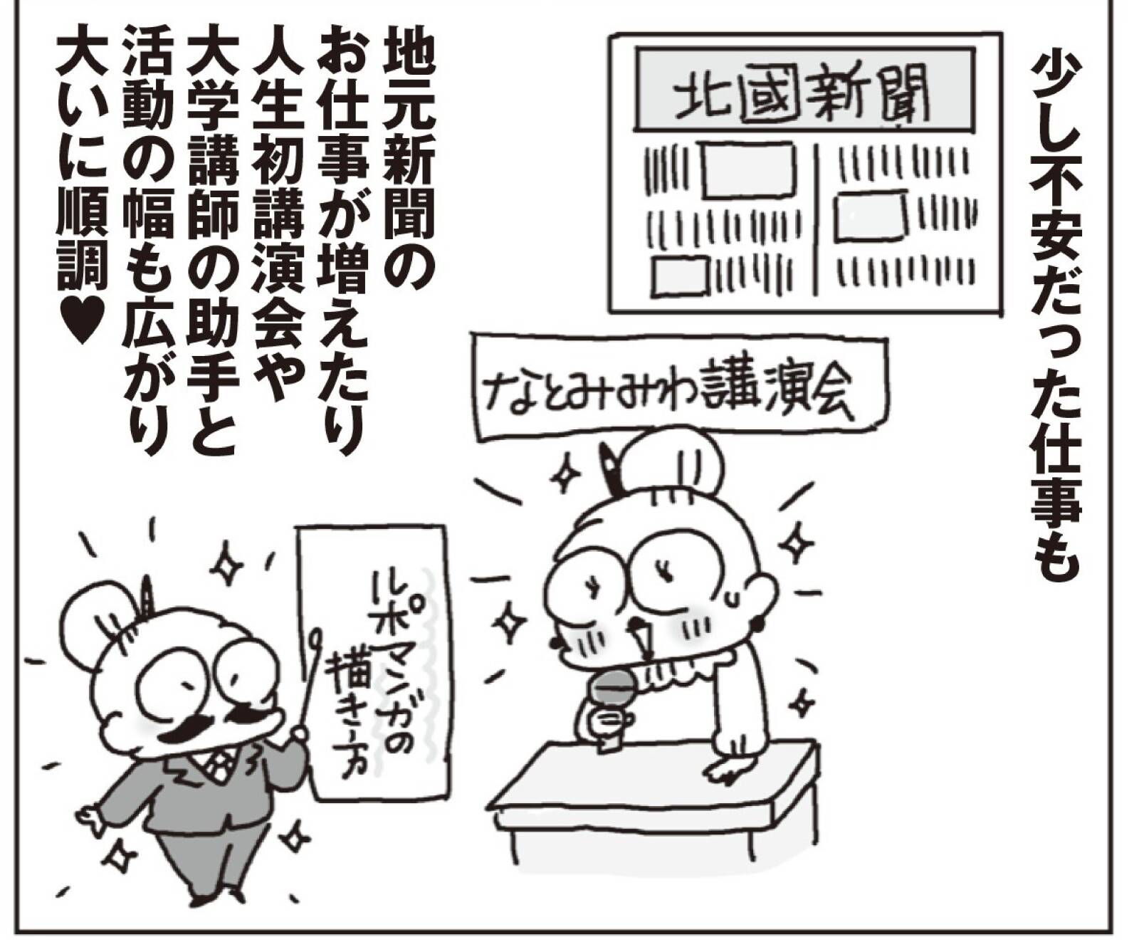 『老後のお金が不安です! おひとり様マンガ家の50代からの資金計画』(扶桑社)より