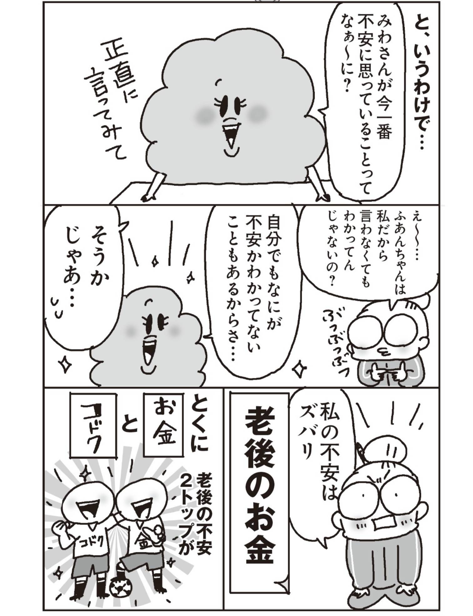 『老後のお金が不安です! おひとり様マンガ家の50代からの資金計画』(扶桑社)より