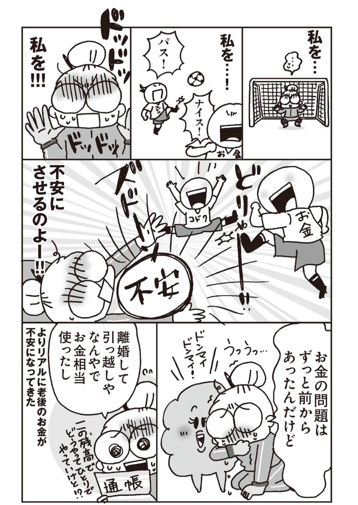 『老後のお金が不安です! おひとり様マンガ家の50代からの資金計画』(扶桑社)より