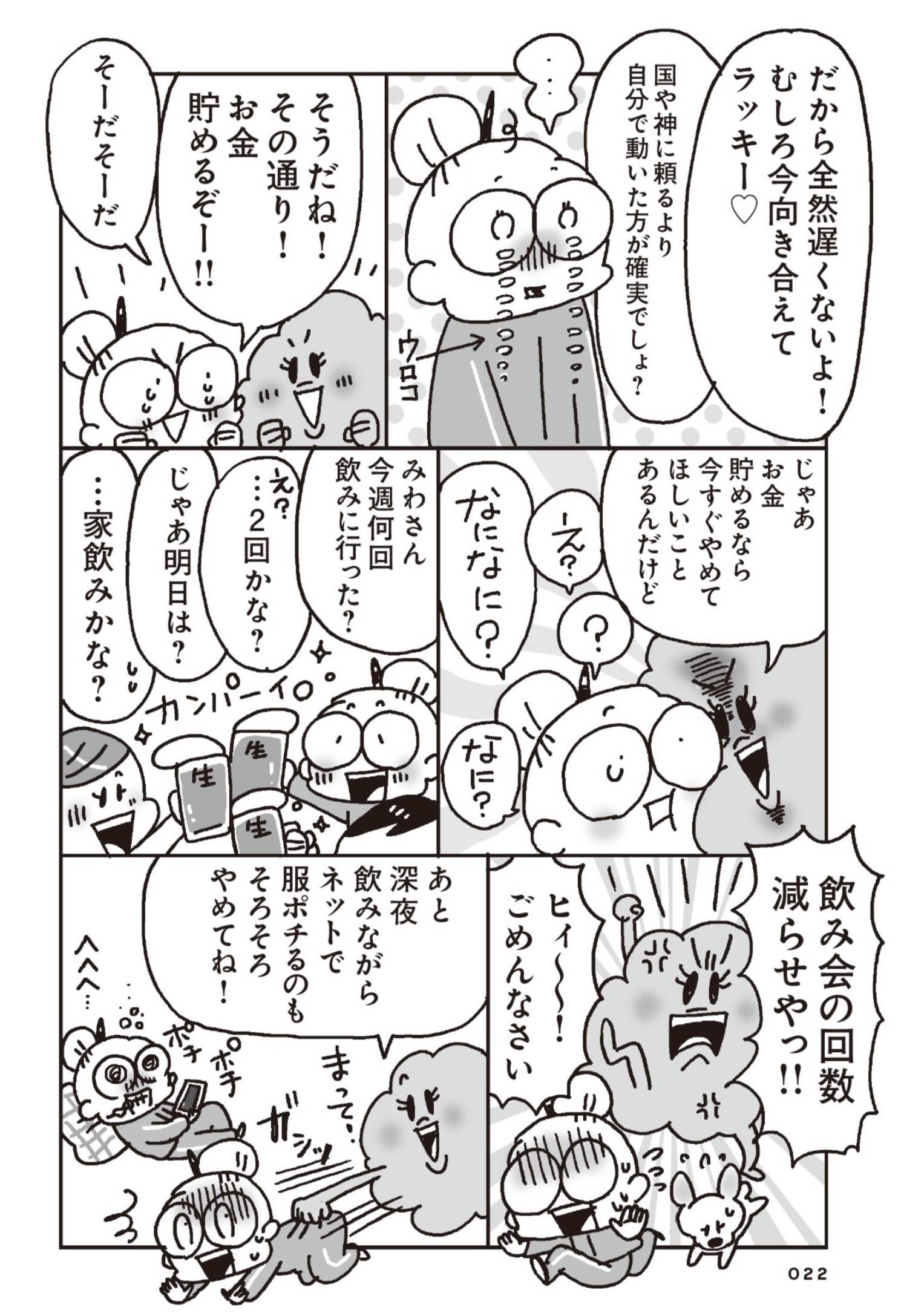 『老後のお金が不安です! おひとり様マンガ家の50代からの資金計画』(扶桑社)より