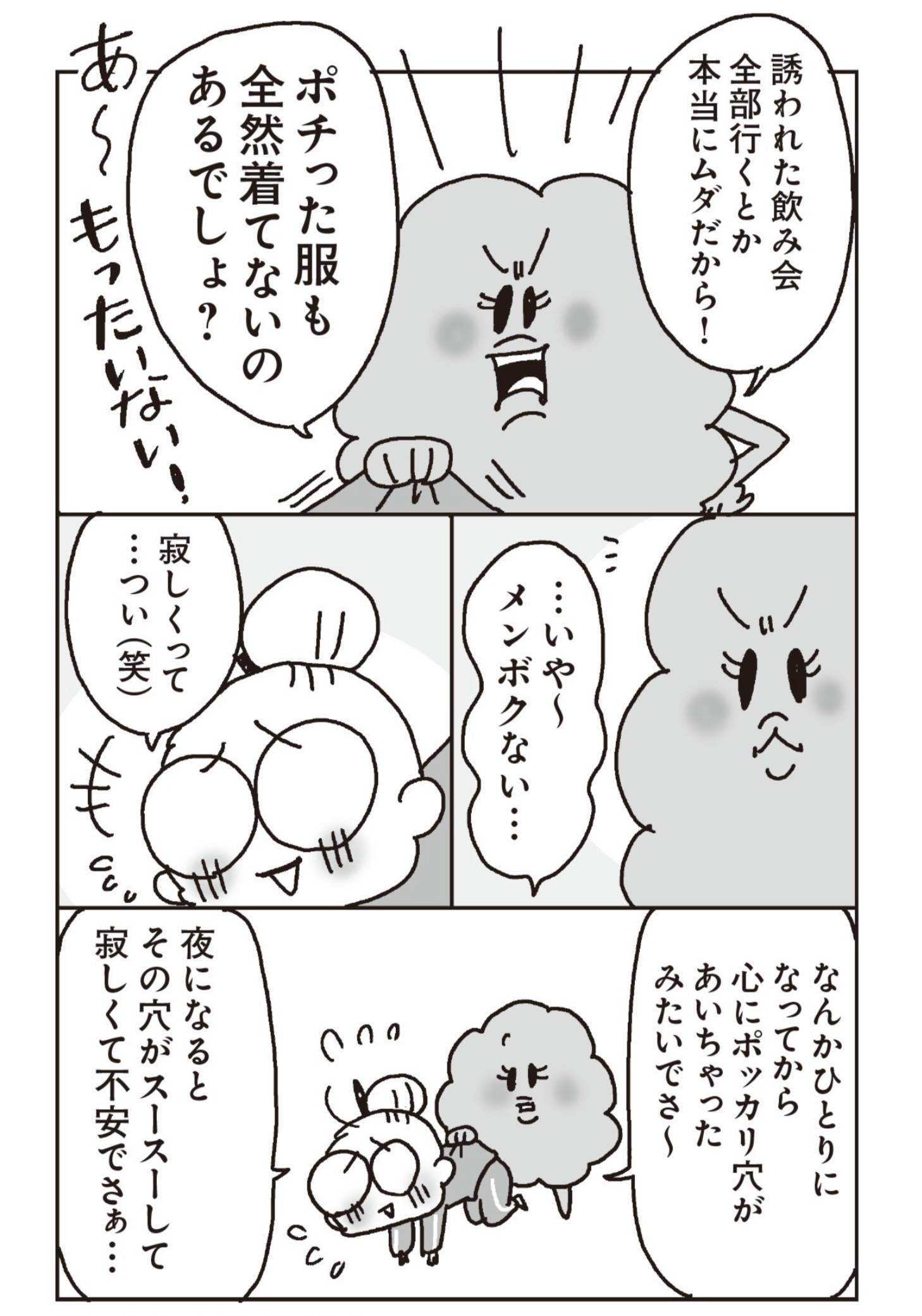 『老後のお金が不安です! おひとり様マンガ家の50代からの資金計画』(扶桑社)より