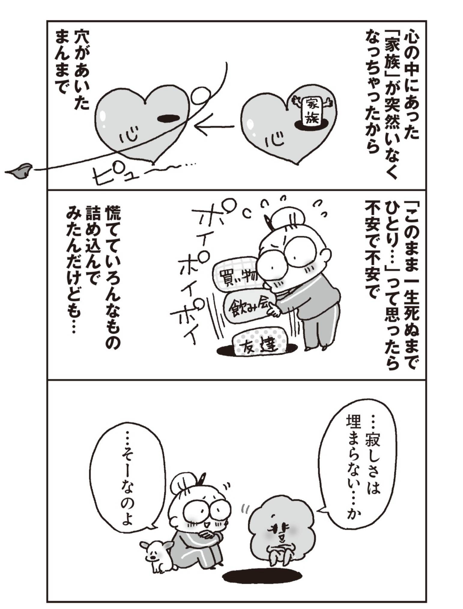 『老後のお金が不安です! おひとり様マンガ家の50代からの資金計画』(扶桑社)より
