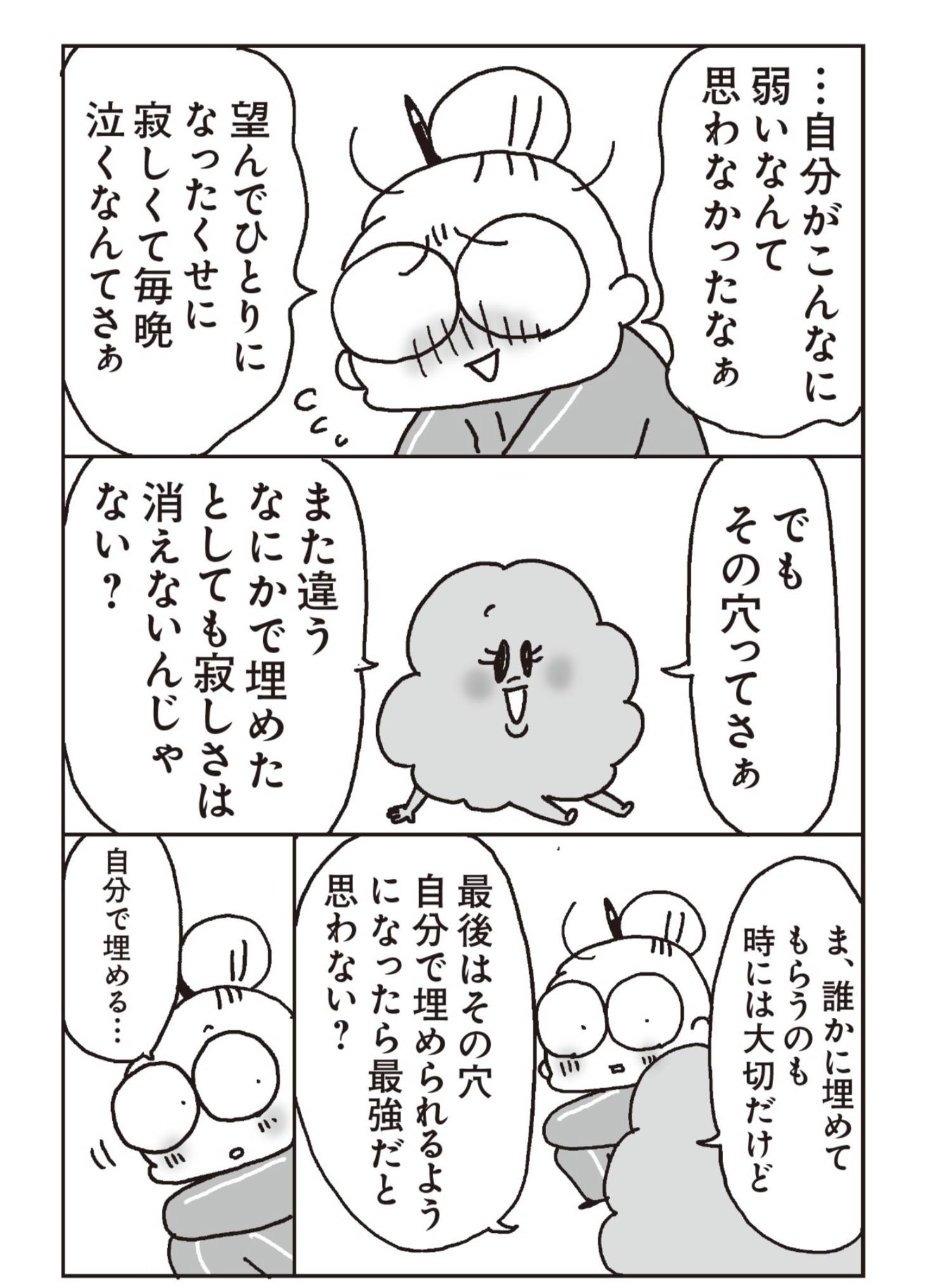 『老後のお金が不安です! おひとり様マンガ家の50代からの資金計画』(扶桑社)より