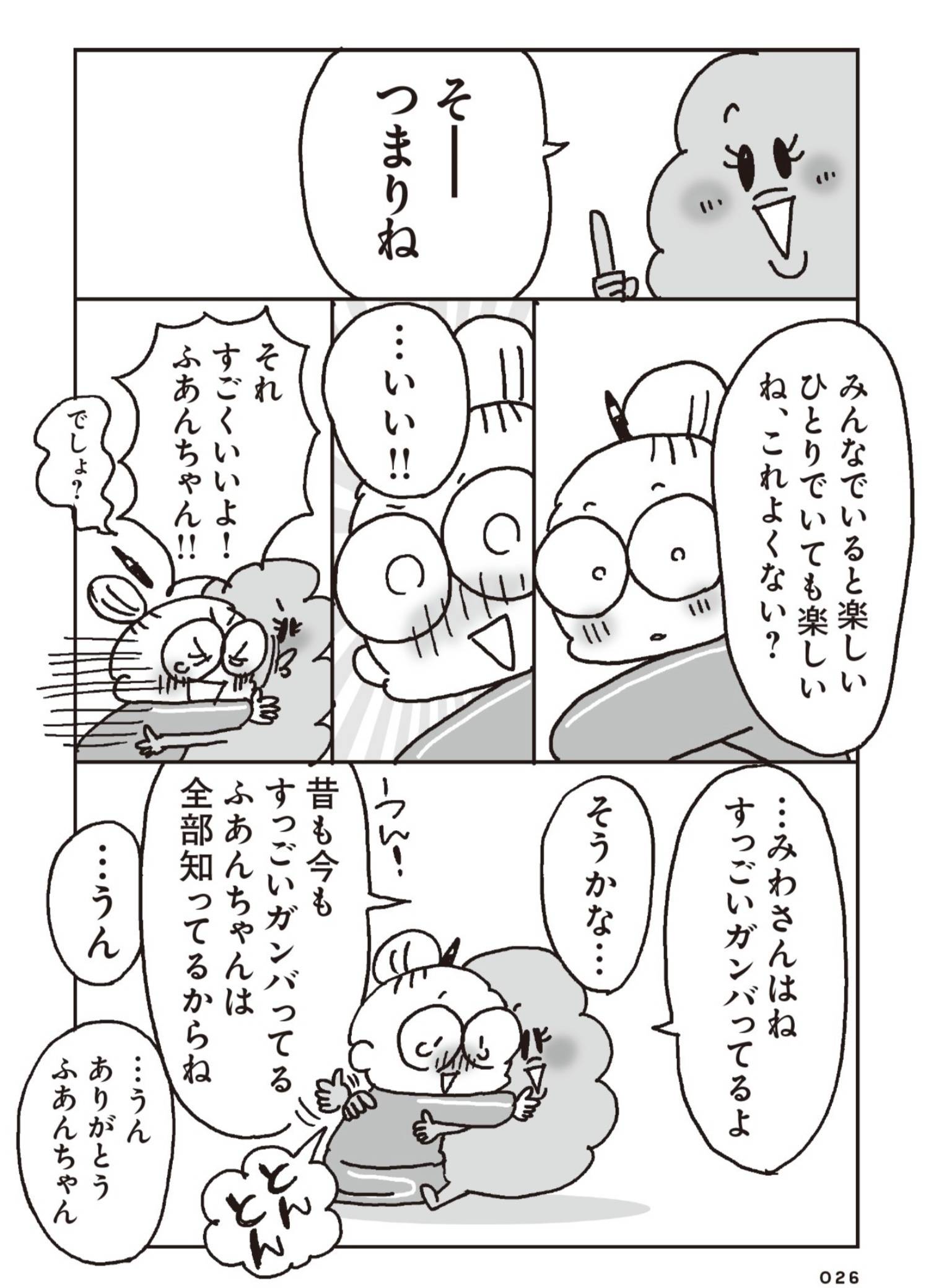 『老後のお金が不安です! おひとり様マンガ家の50代からの資金計画』(扶桑社)より