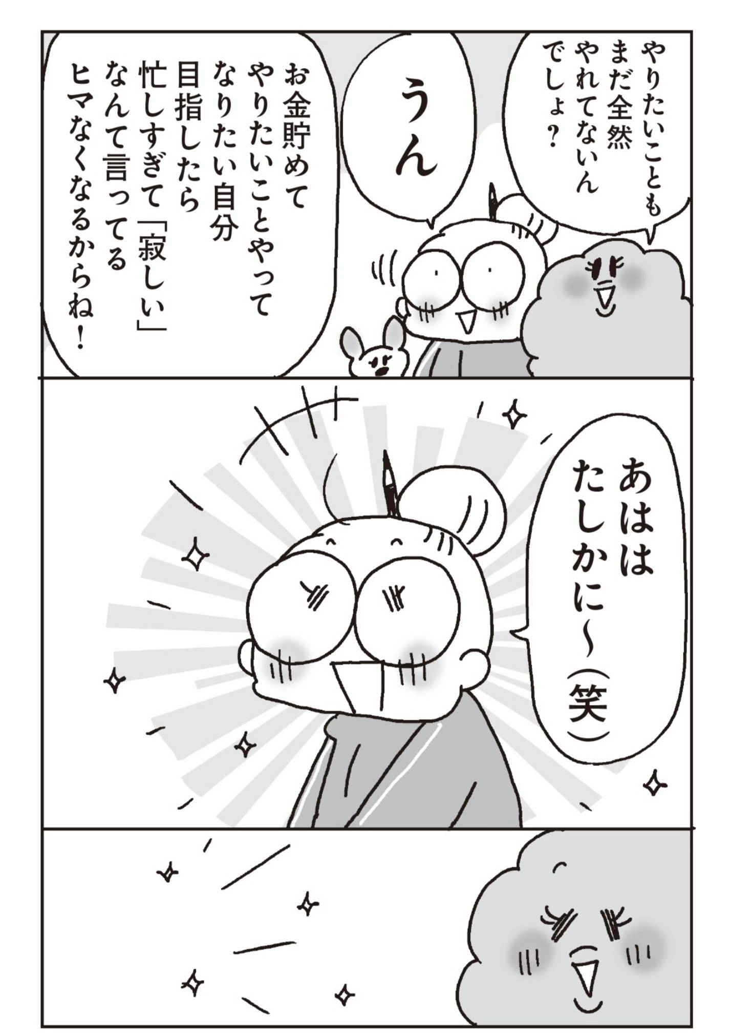『老後のお金が不安です! おひとり様マンガ家の50代からの資金計画』(扶桑社)より