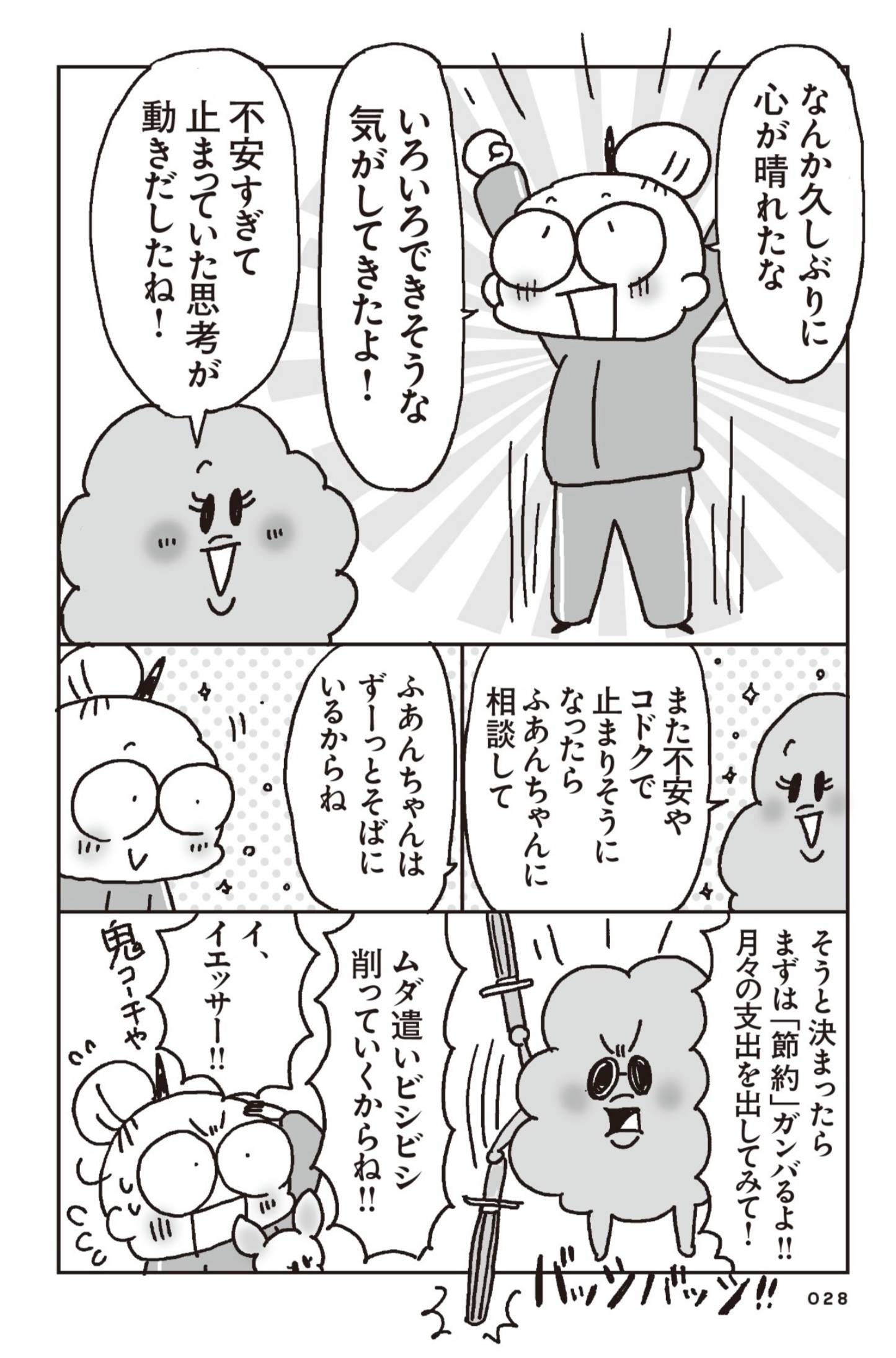 『老後のお金が不安です! おひとり様マンガ家の50代からの資金計画』(扶桑社)より