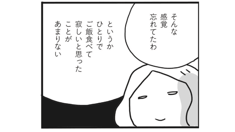 「ひとりで食べるってこんなに自由なんだ」計画性ゼロの40代上京で見つけた“私の居場所”【経験談】