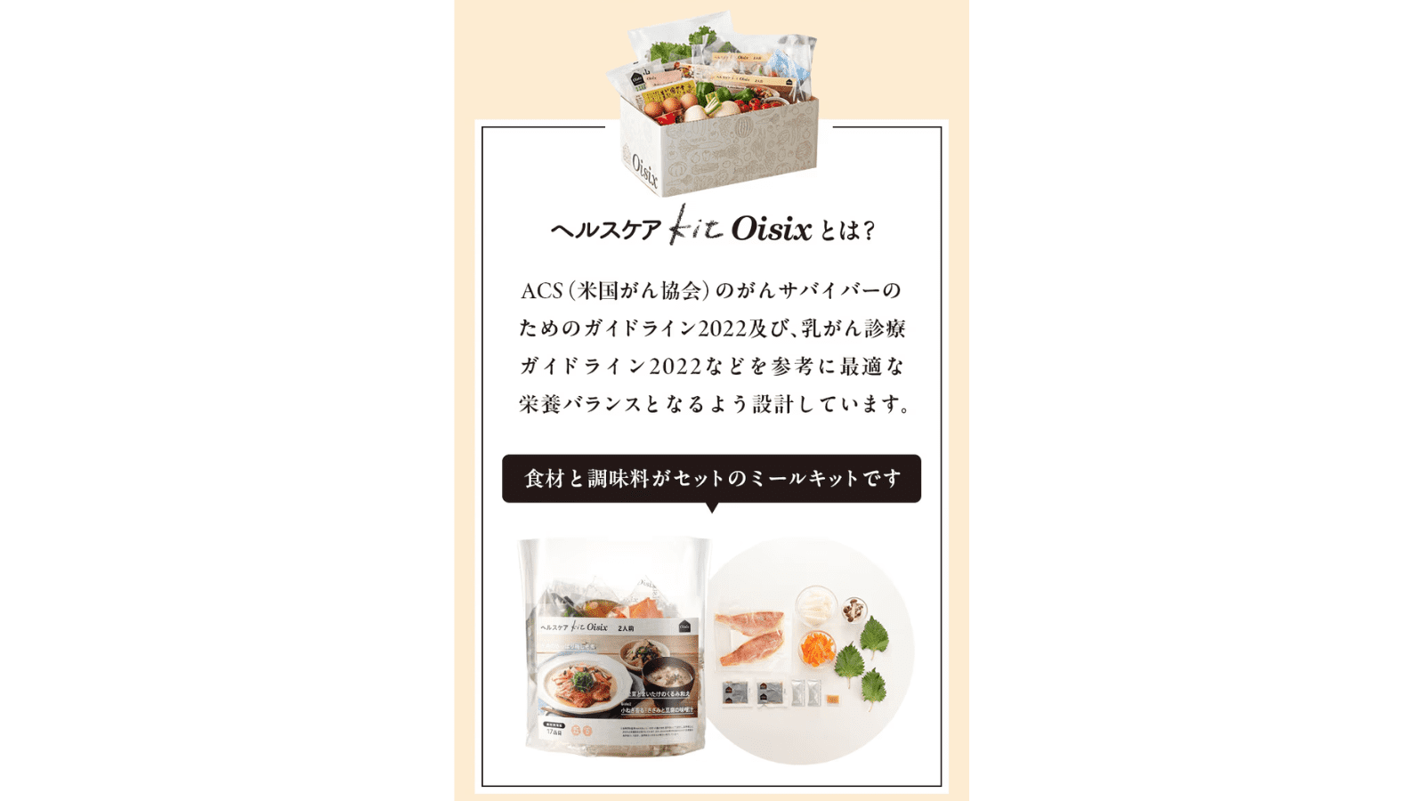 オイシックス