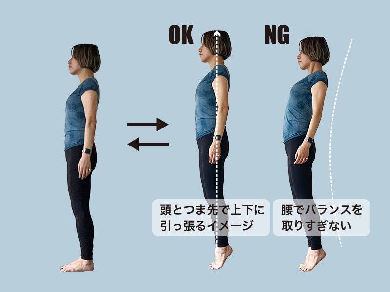 ヒールアップ・マウンテンポーズ