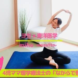 理学療法士ママの「ツボ押し」とアスリート栄養士の「味噌汁」｜がんばらない「W整え術」