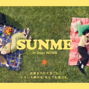 妊娠から出産までの大変ごとをパーソナライズサポート「SUNME by Oops WOMB」の魅力