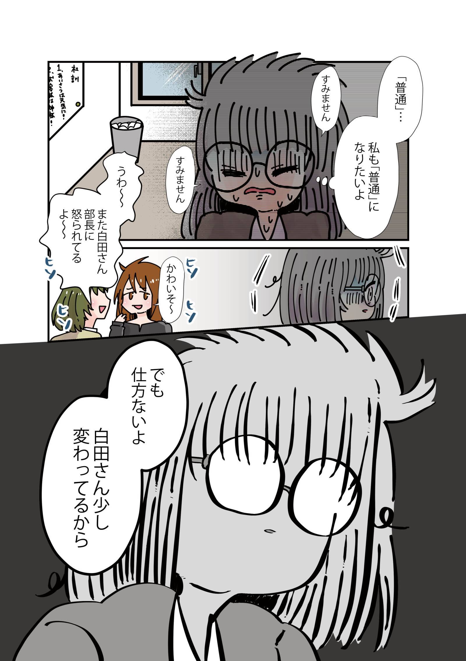 『シロさんは普通になりたい』（はちみつコミックエッセイ）より