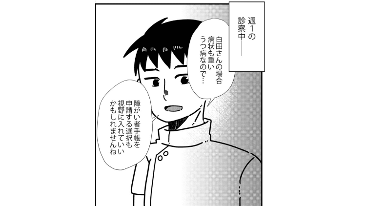うつ病で障がい者手帳を取得。「自分は普通じゃない」と思い続けた私が気づいたこと【経験談】