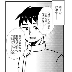 うつ病で障がい者手帳を取得。「自分は普通じゃない」と思い続けた私が気づいたこと【経験談】