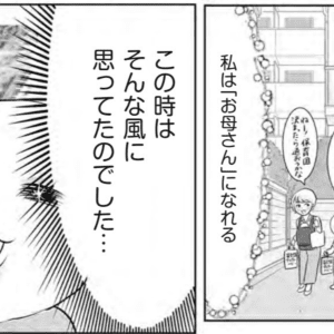 「お母さんは自分を犠牲にしなきゃダメ？」子育てだけに専念しようと思った漫画家が辿り着いた答え
