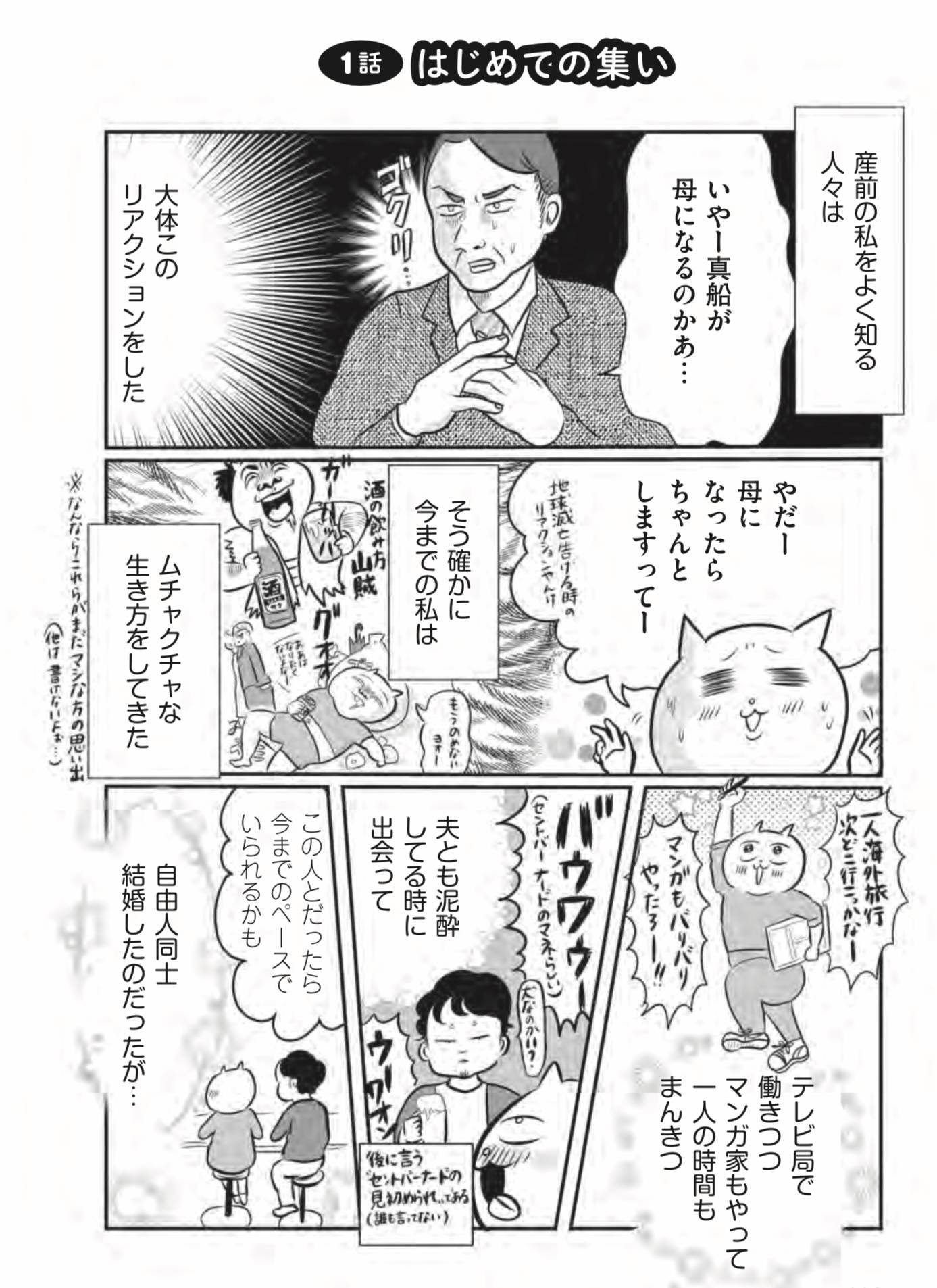 『正しいお母さんってなんですか!? 〜「ちゃんとしなきゃ」が止まらない! 今日も子育て迷走中〜』(幻冬舎)より