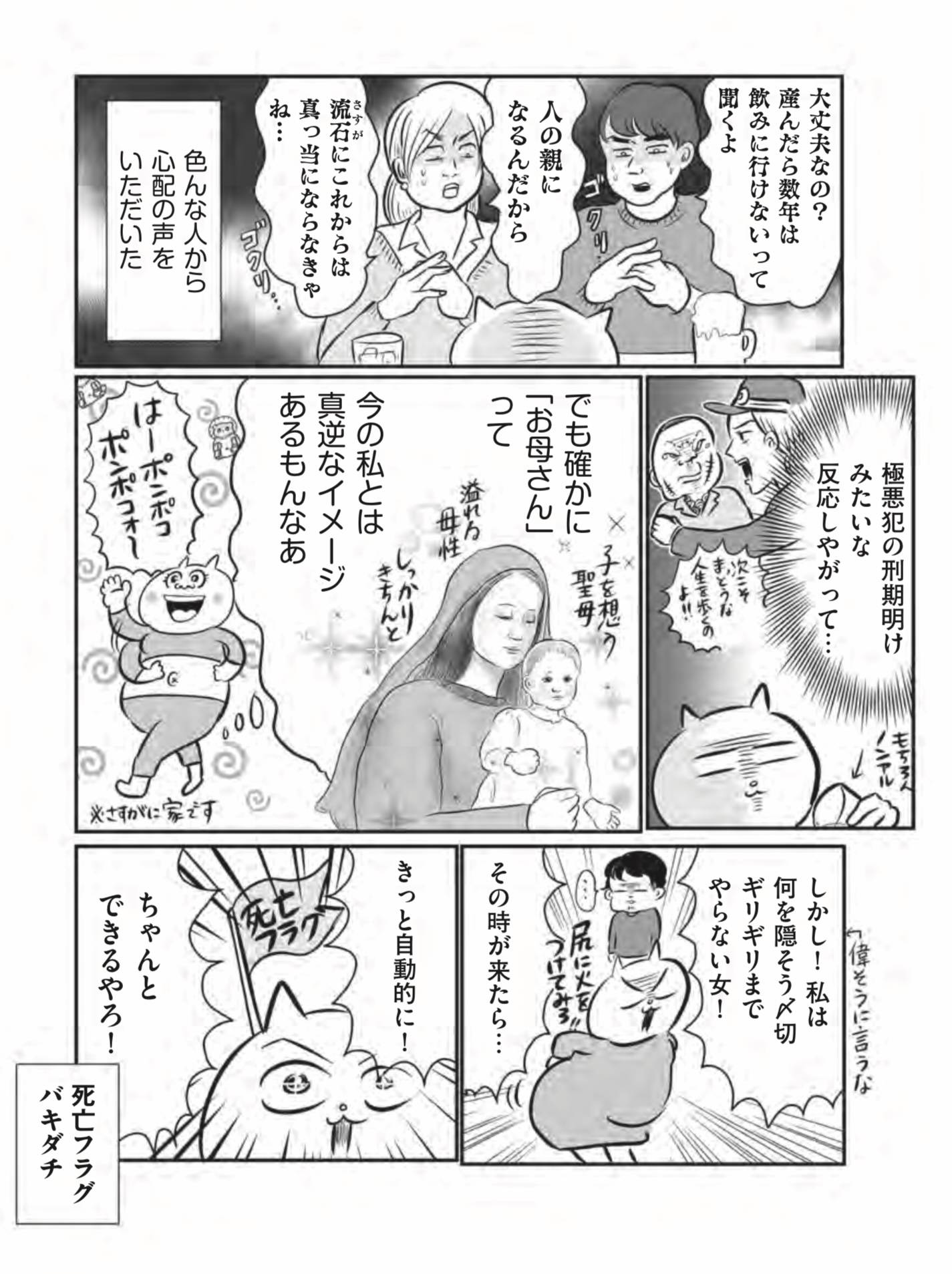 『正しいお母さんってなんですか!? 〜「ちゃんとしなきゃ」が止まらない! 今日も子育て迷走中〜』(幻冬舎)より