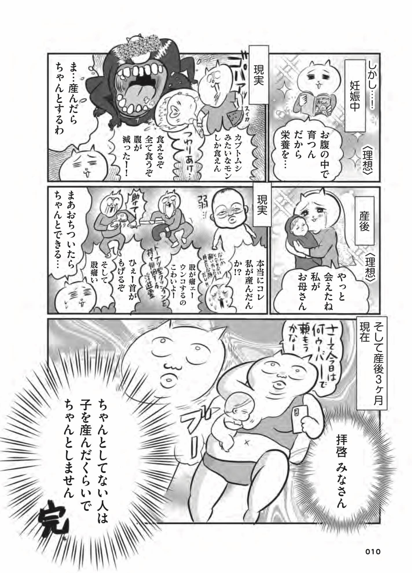 『正しいお母さんってなんですか!? 〜「ちゃんとしなきゃ」が止まらない! 今日も子育て迷走中〜』(幻冬舎)より
