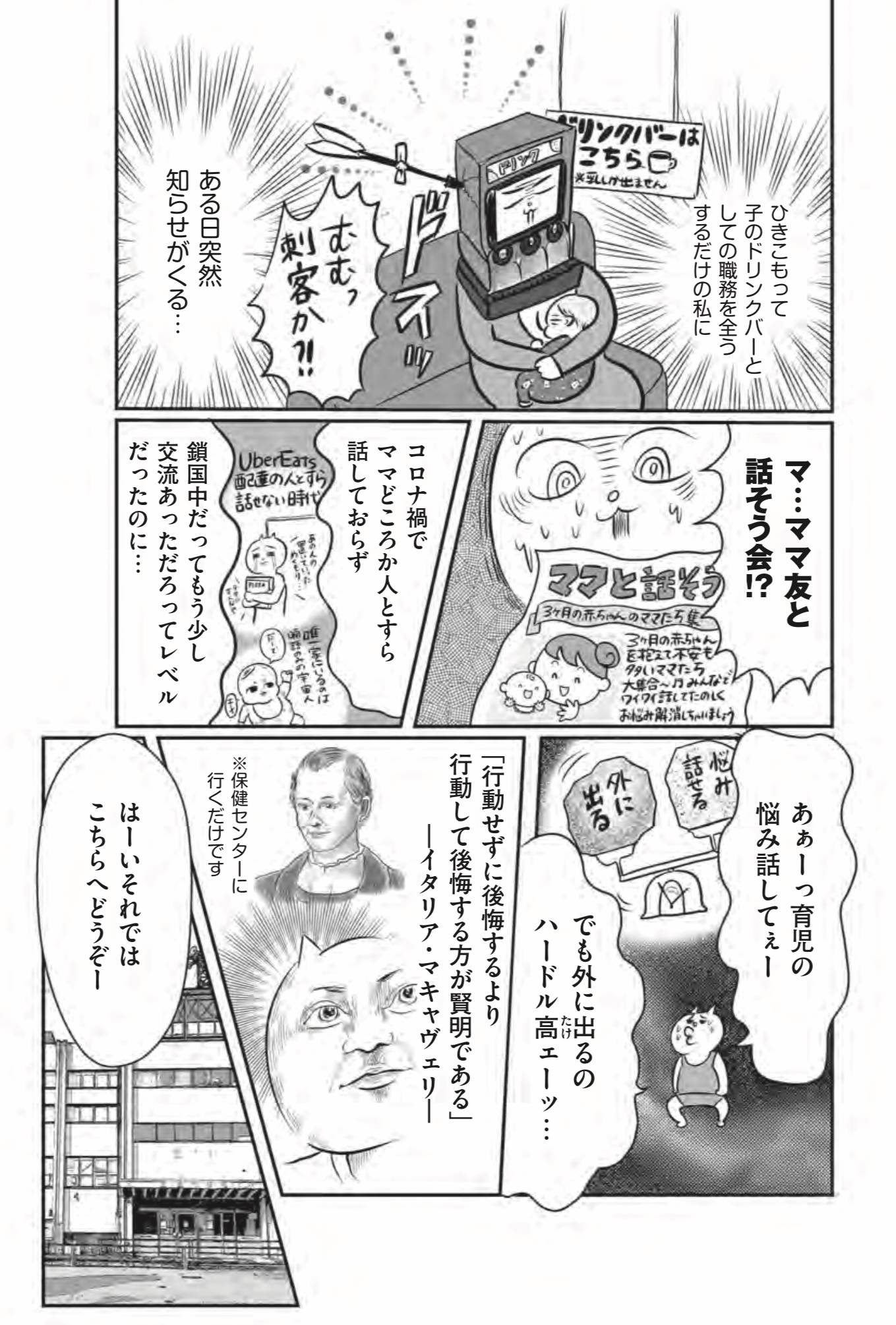 『正しいお母さんってなんですか!? 〜「ちゃんとしなきゃ」が止まらない! 今日も子育て迷走中〜』(幻冬舎)より