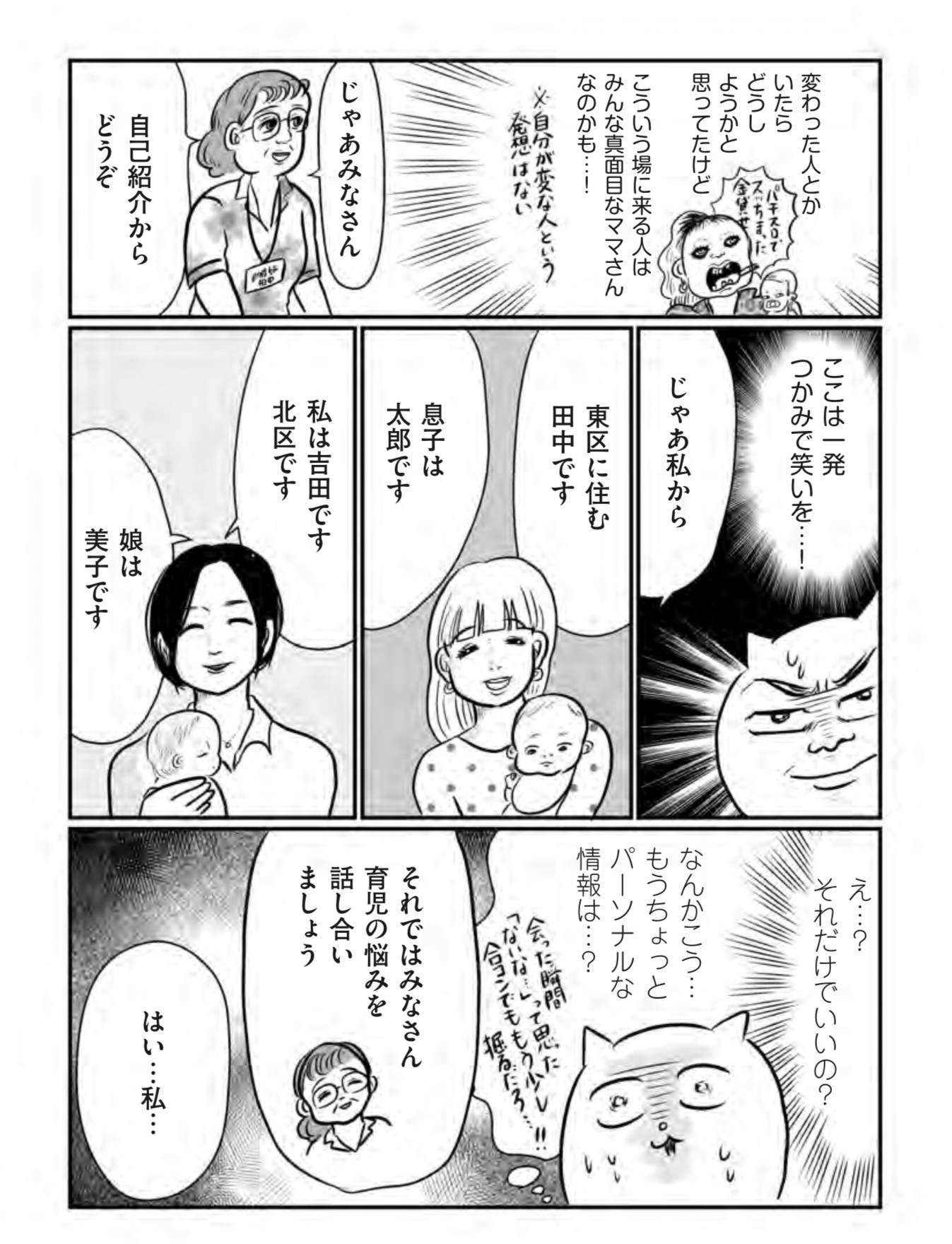 『正しいお母さんってなんですか!? 〜「ちゃんとしなきゃ」が止まらない! 今日も子育て迷走中〜』(幻冬舎)より
