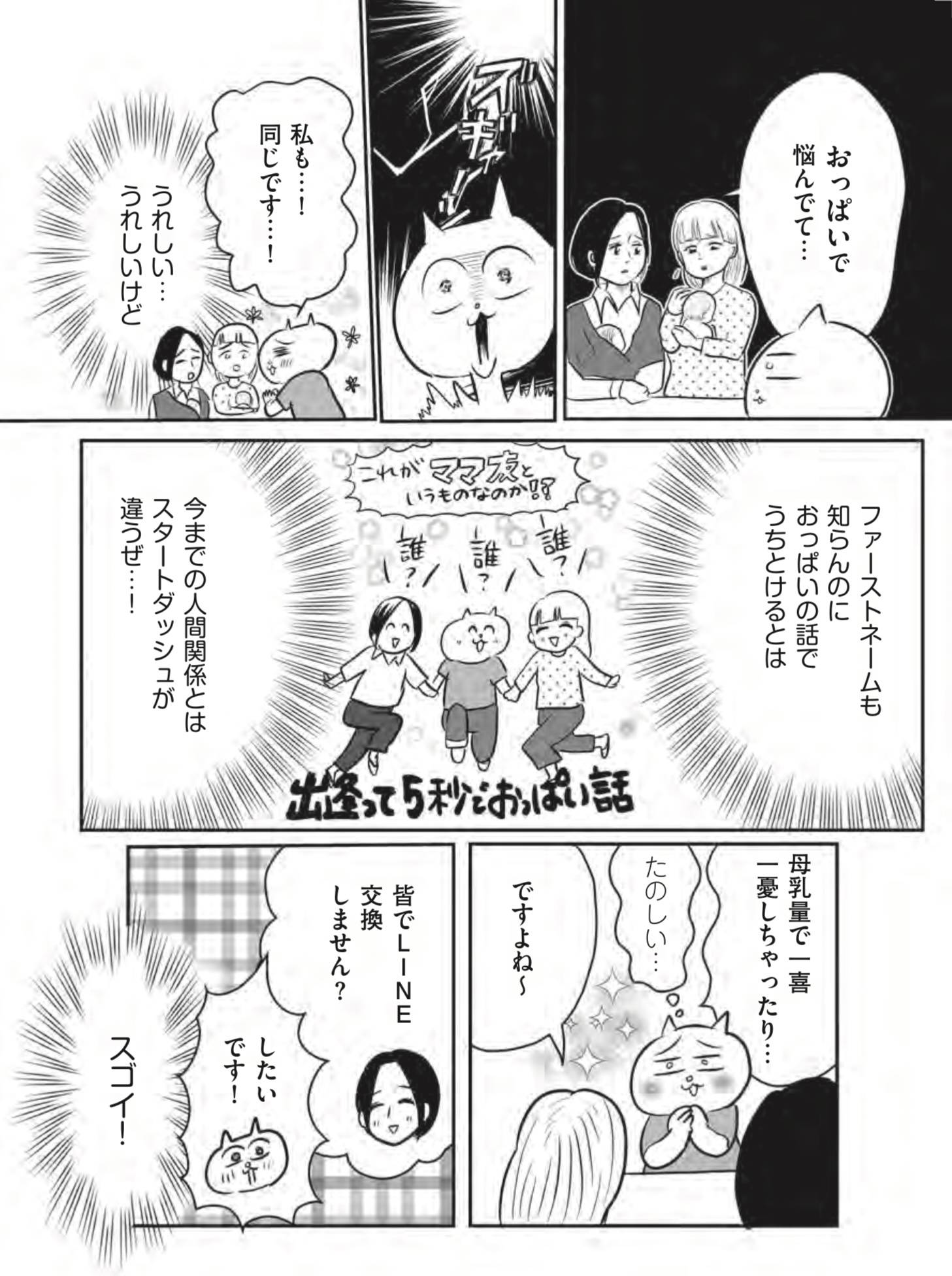 『正しいお母さんってなんですか!? 〜「ちゃんとしなきゃ」が止まらない! 今日も子育て迷走中〜』(幻冬舎)より