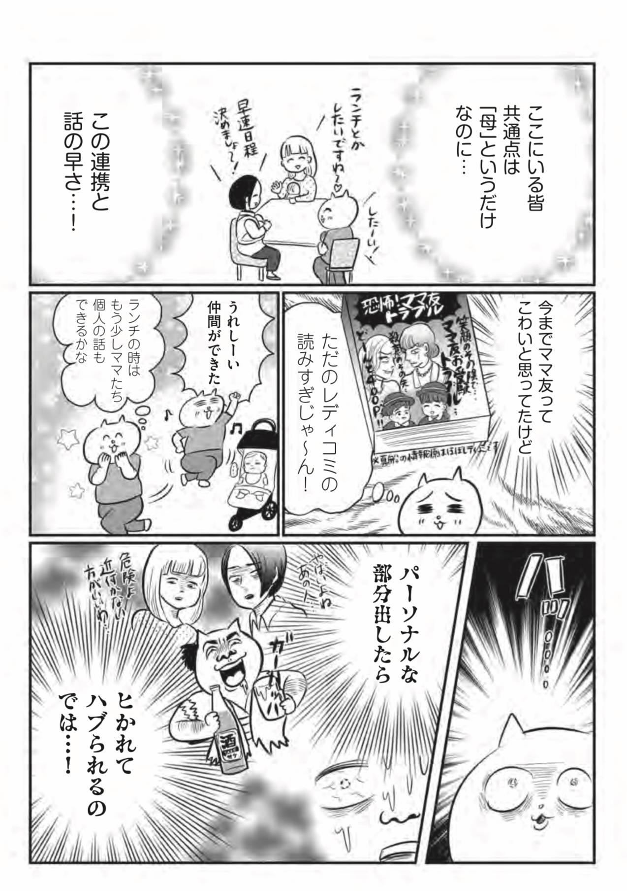 『正しいお母さんってなんですか!? 〜「ちゃんとしなきゃ」が止まらない! 今日も子育て迷走中〜』(幻冬舎)より