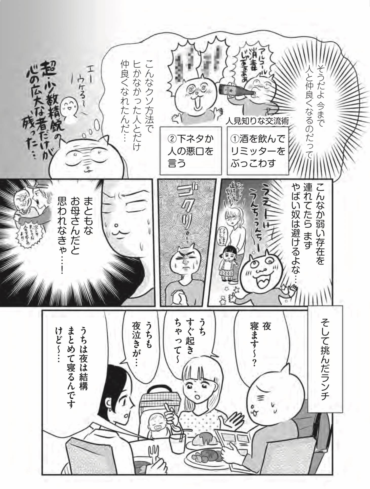 『正しいお母さんってなんですか!? 〜「ちゃんとしなきゃ」が止まらない! 今日も子育て迷走中〜』(幻冬舎)より
