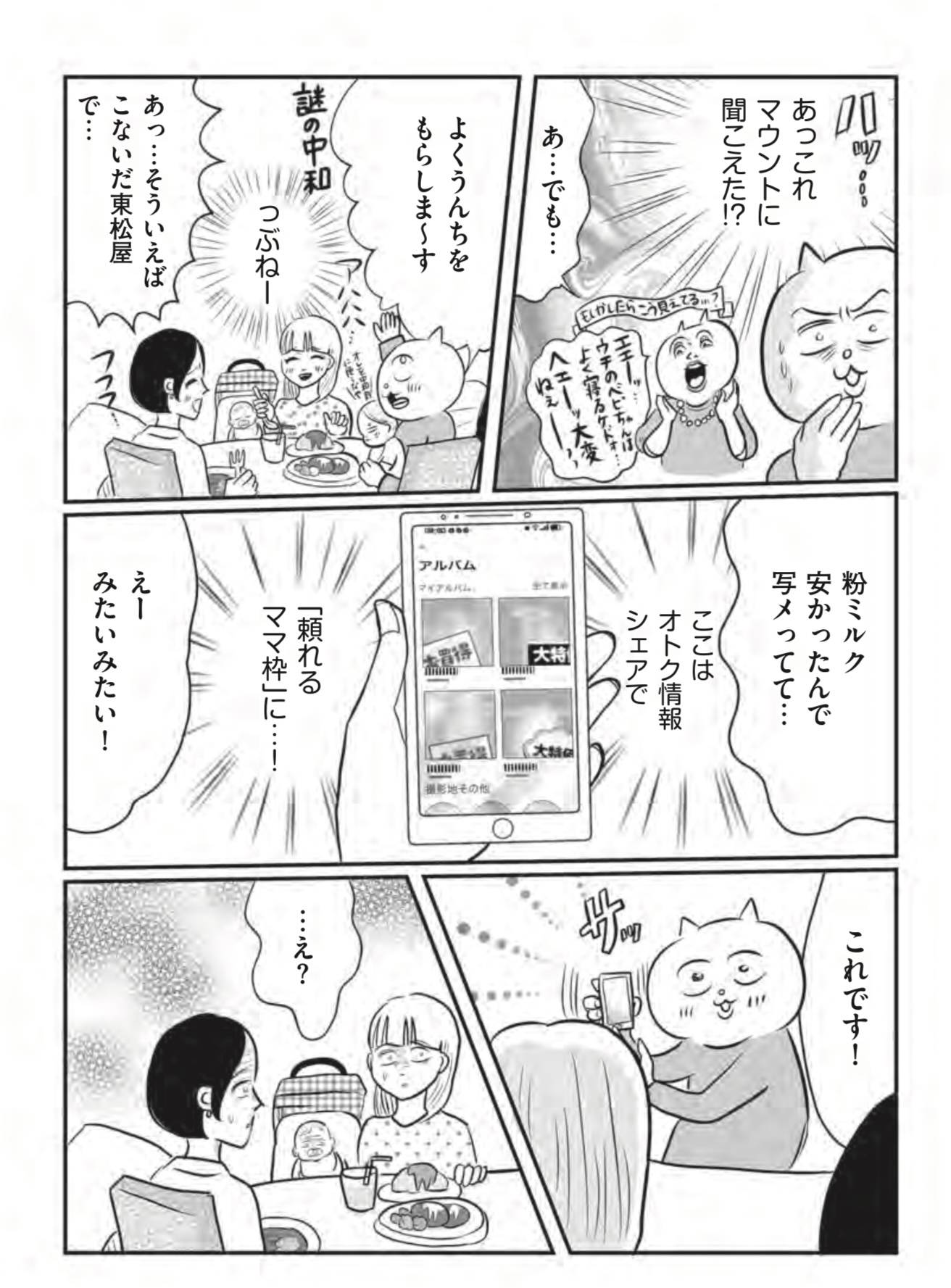 『正しいお母さんってなんですか!? 〜「ちゃんとしなきゃ」が止まらない! 今日も子育て迷走中〜』(幻冬舎)より