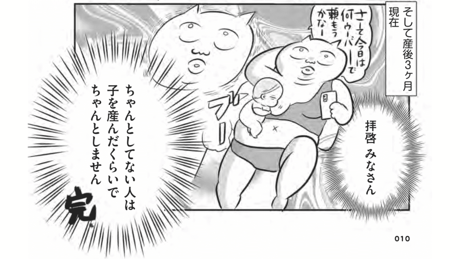 『正しいお母さんってなんですか!? 〜「ちゃんとしなきゃ」が止まらない! 今日も子育て迷走中〜』(幻冬舎)より