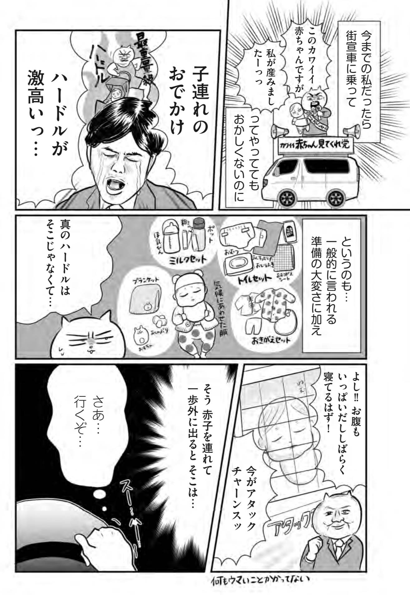 『正しいお母さんってなんですか！？　〜「ちゃんとしなきゃ」が止まらない！　今日も子育て迷走中〜』（幻冬舎）より