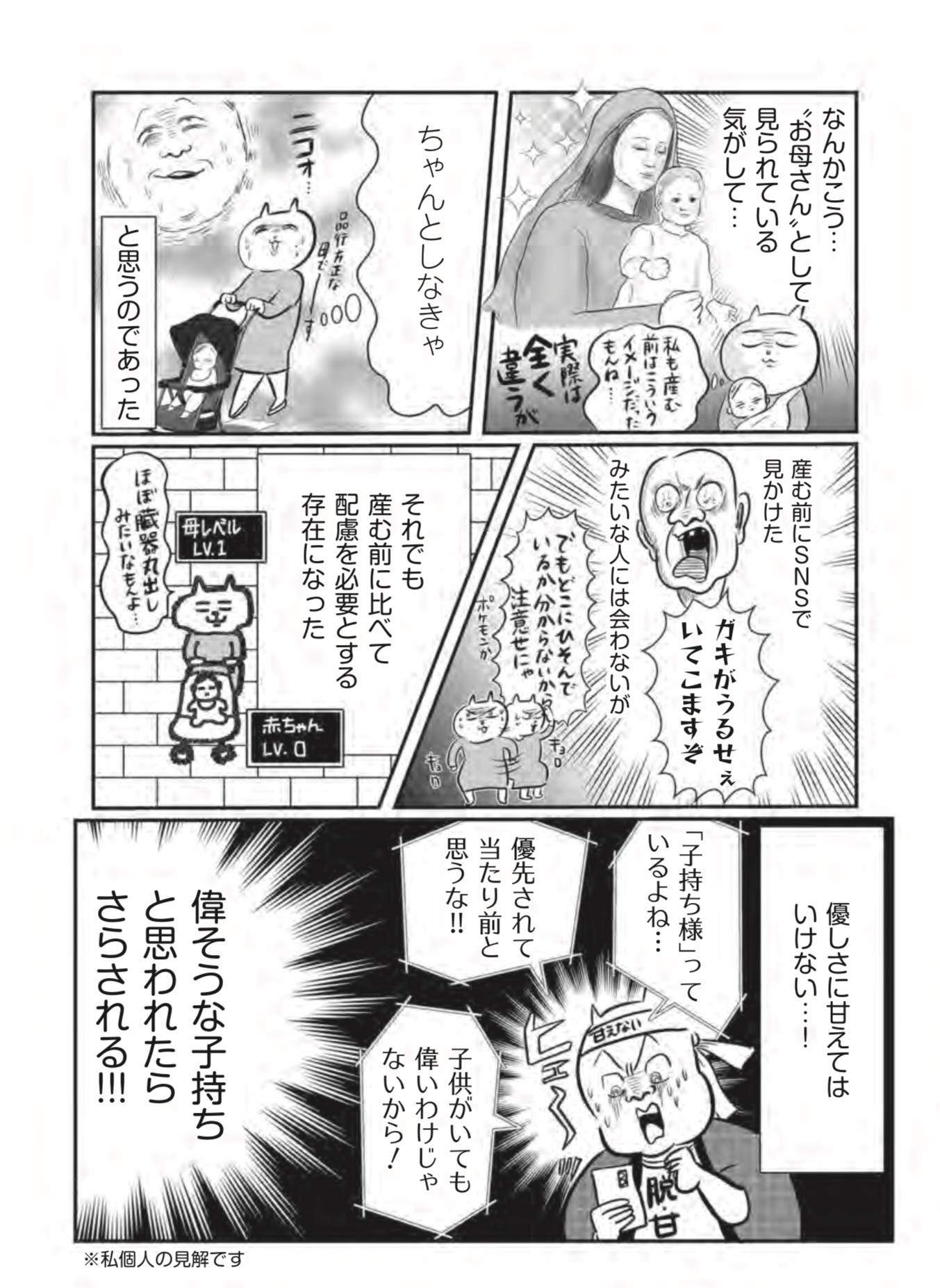 『正しいお母さんってなんですか！？　〜「ちゃんとしなきゃ」が止まらない！　今日も子育て迷走中〜』（幻冬舎）より