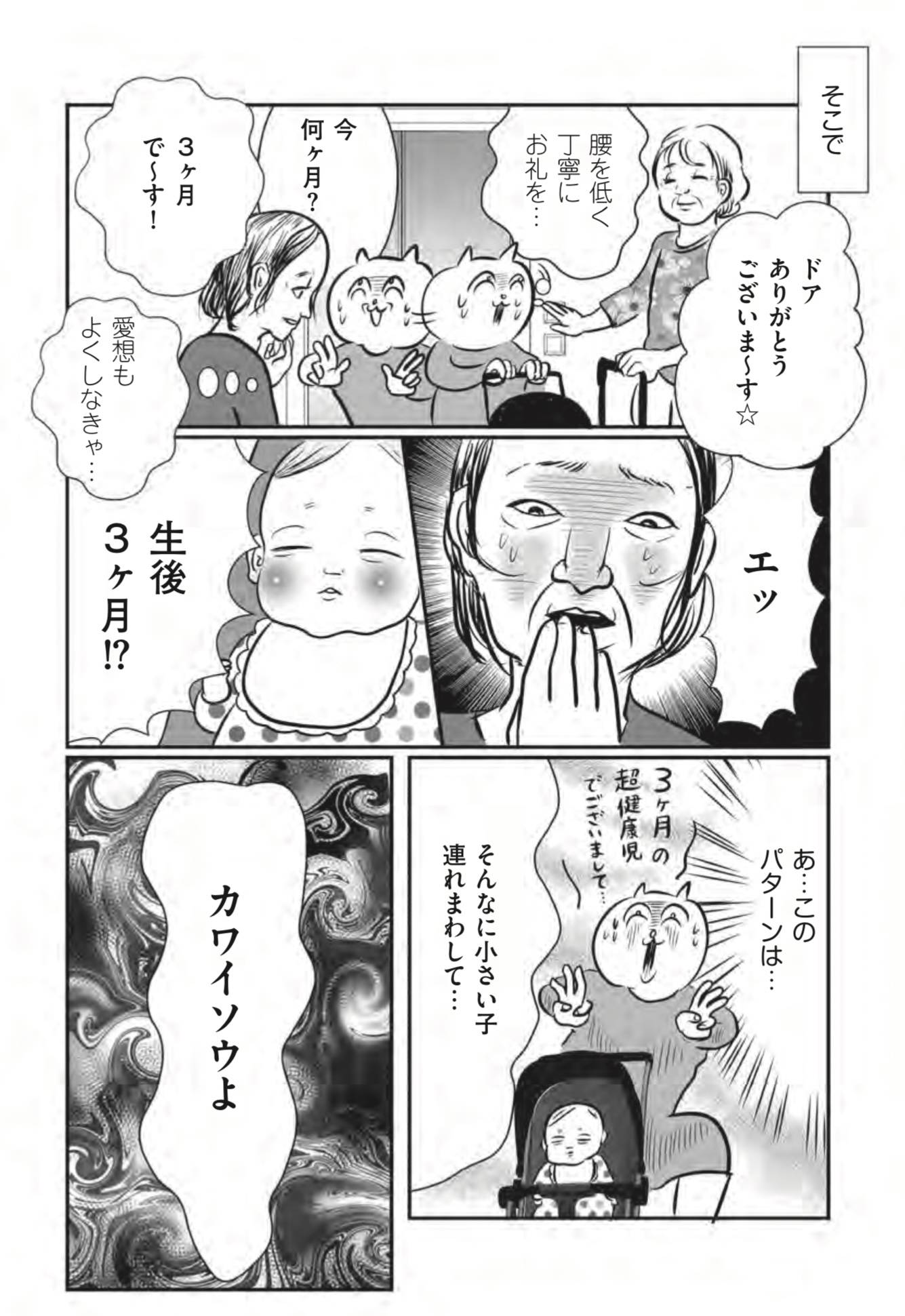 『正しいお母さんってなんですか！？　〜「ちゃんとしなきゃ」が止まらない！　今日も子育て迷走中〜』（幻冬舎）より