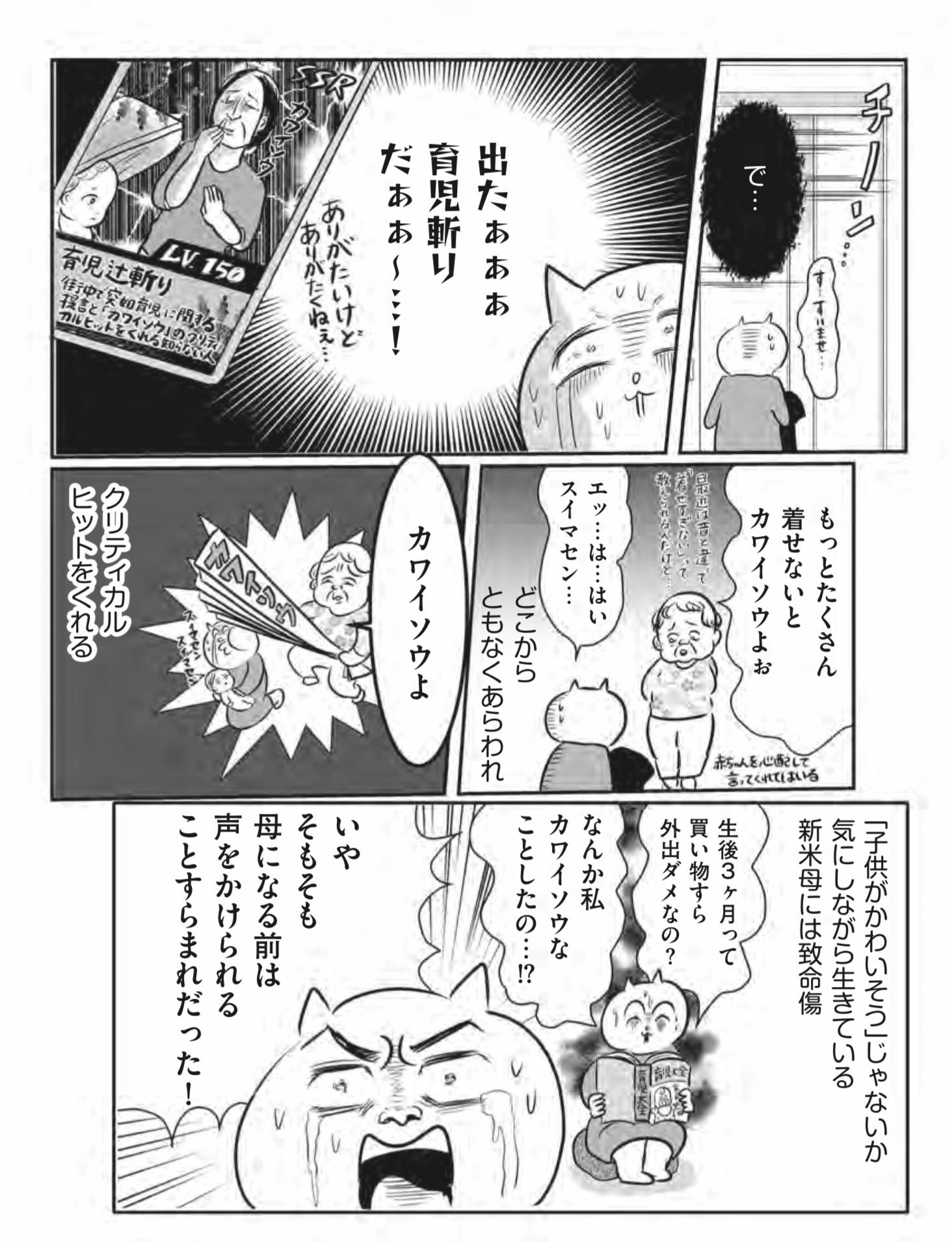 『正しいお母さんってなんですか！？　〜「ちゃんとしなきゃ」が止まらない！　今日も子育て迷走中〜』（幻冬舎）より