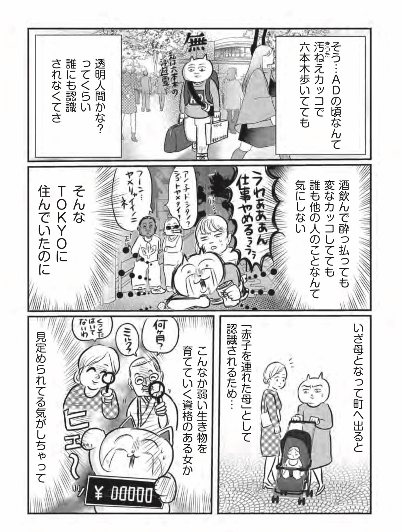 『正しいお母さんってなんですか！？　〜「ちゃんとしなきゃ」が止まらない！　今日も子育て迷走中〜』（幻冬舎）より