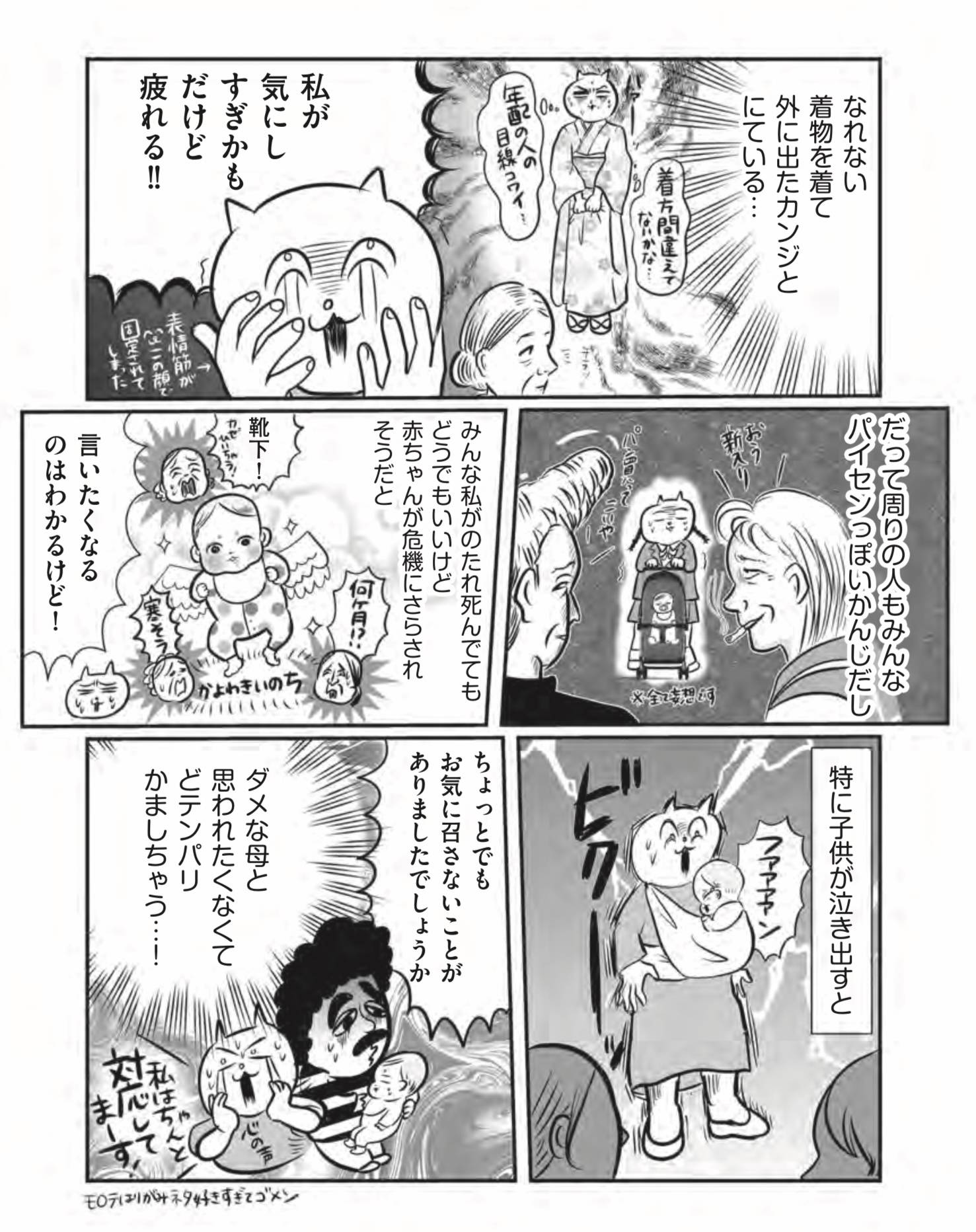 『正しいお母さんってなんですか！？　〜「ちゃんとしなきゃ」が止まらない！　今日も子育て迷走中〜』（幻冬舎）より