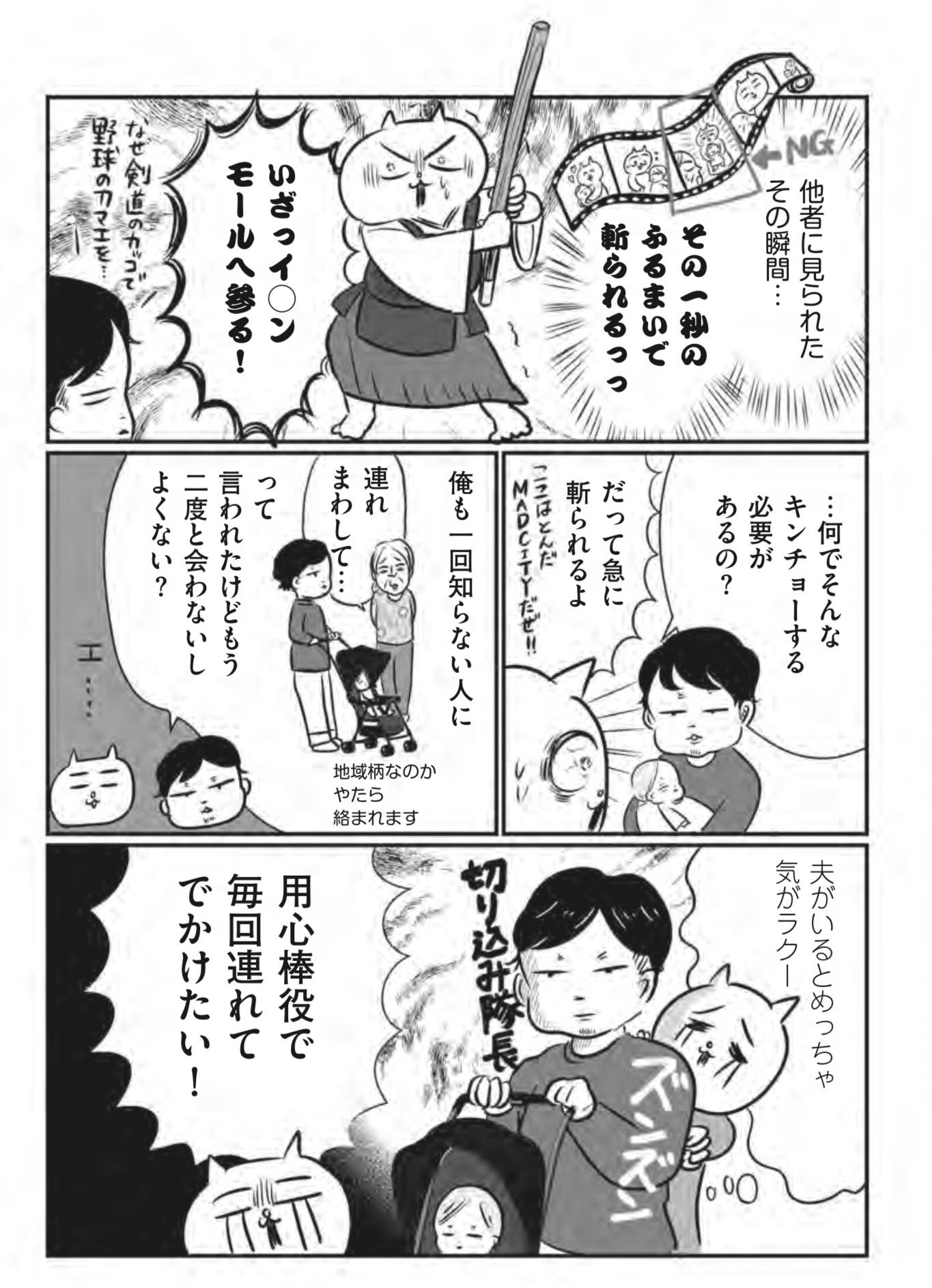 『正しいお母さんってなんですか！？　〜「ちゃんとしなきゃ」が止まらない！　今日も子育て迷走中〜』（幻冬舎）より