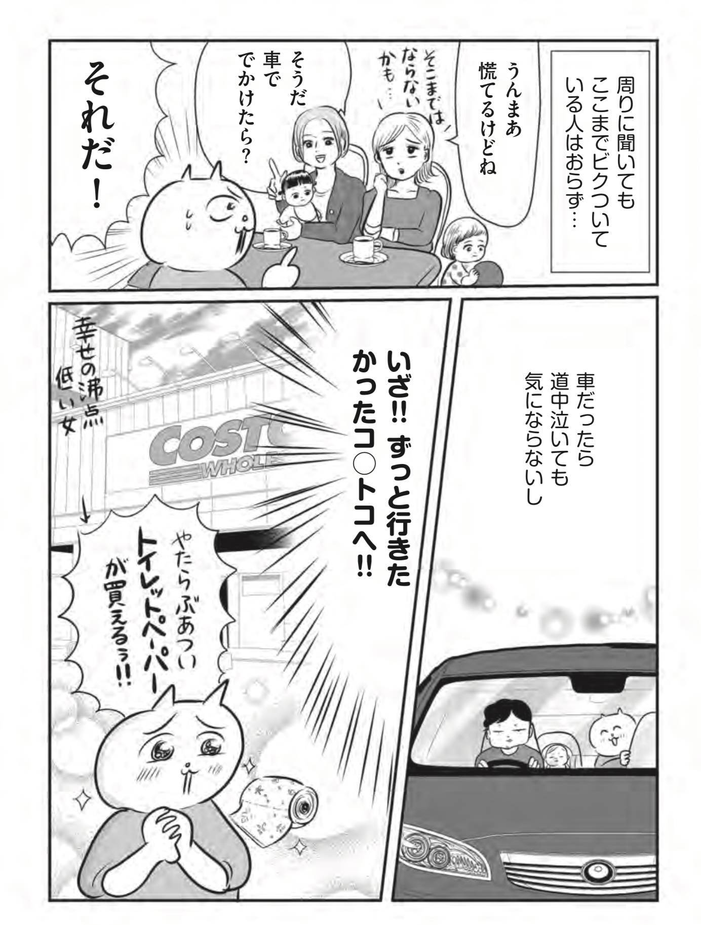 『正しいお母さんってなんですか！？　〜「ちゃんとしなきゃ」が止まらない！　今日も子育て迷走中〜』（幻冬舎）より