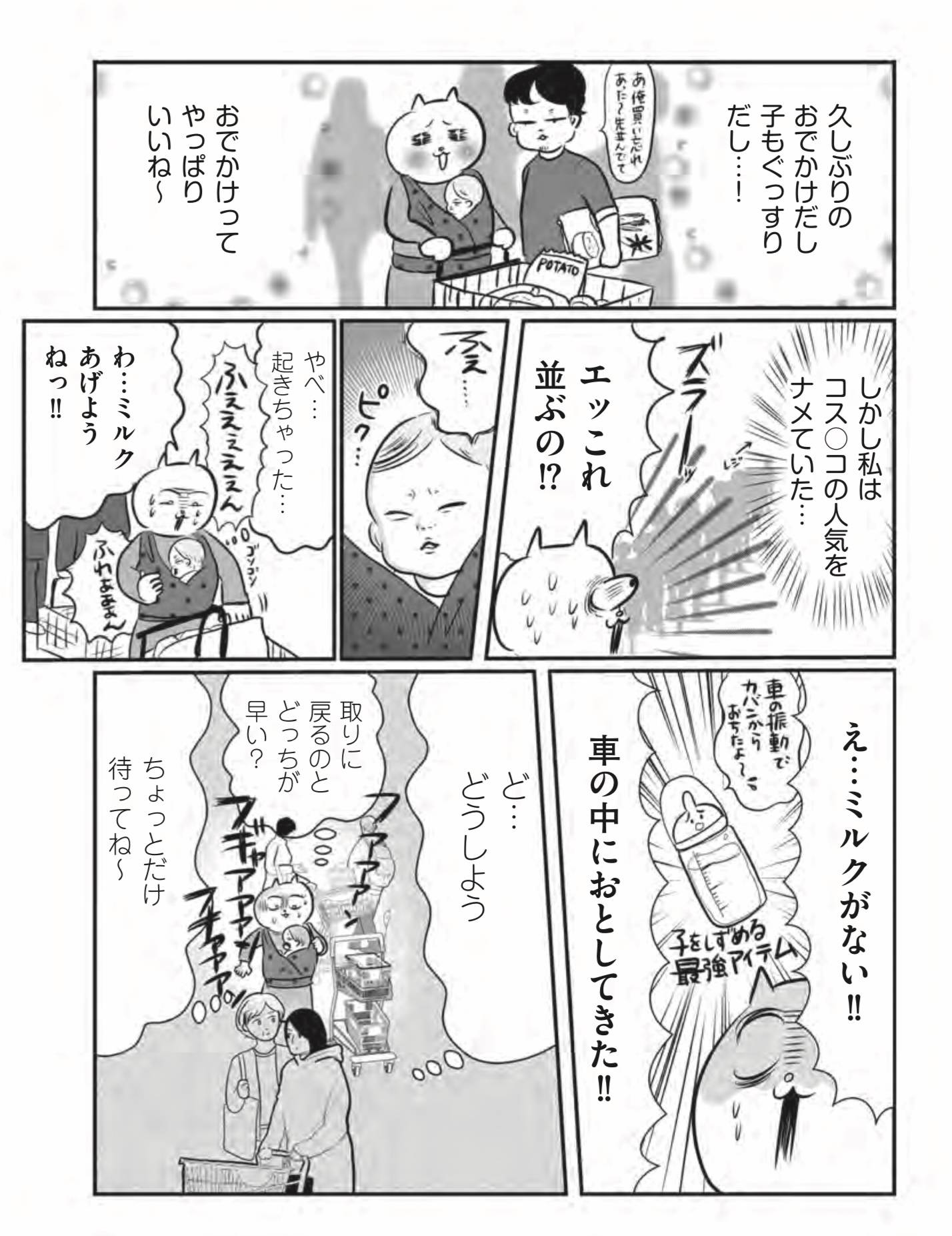 『正しいお母さんってなんですか！？　〜「ちゃんとしなきゃ」が止まらない！　今日も子育て迷走中〜』（幻冬舎）より