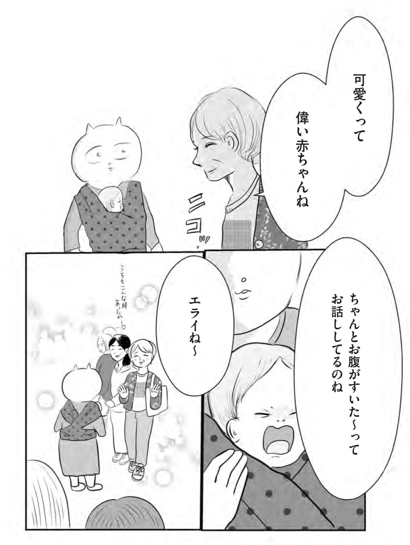 『正しいお母さんってなんですか！？　〜「ちゃんとしなきゃ」が止まらない！　今日も子育て迷走中〜』（幻冬舎）より