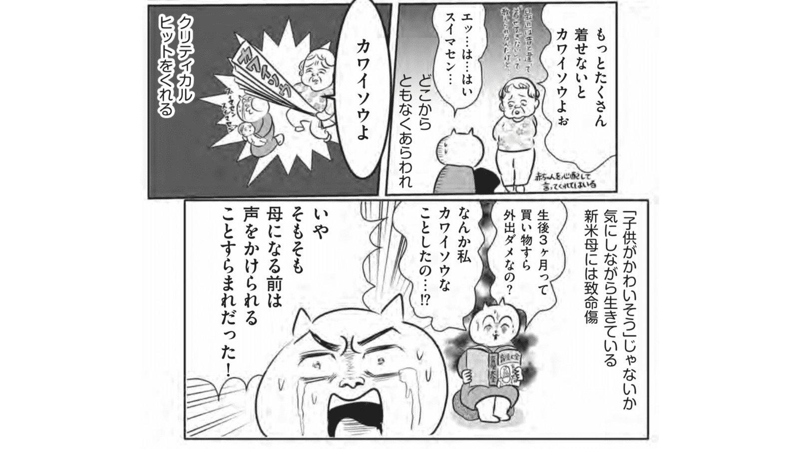 『正しいお母さんってなんですか！？　〜「ちゃんとしなきゃ」が止まらない！　今日も子育て迷走中〜』（幻冬舎）より